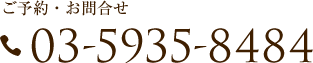 03-5935-8484